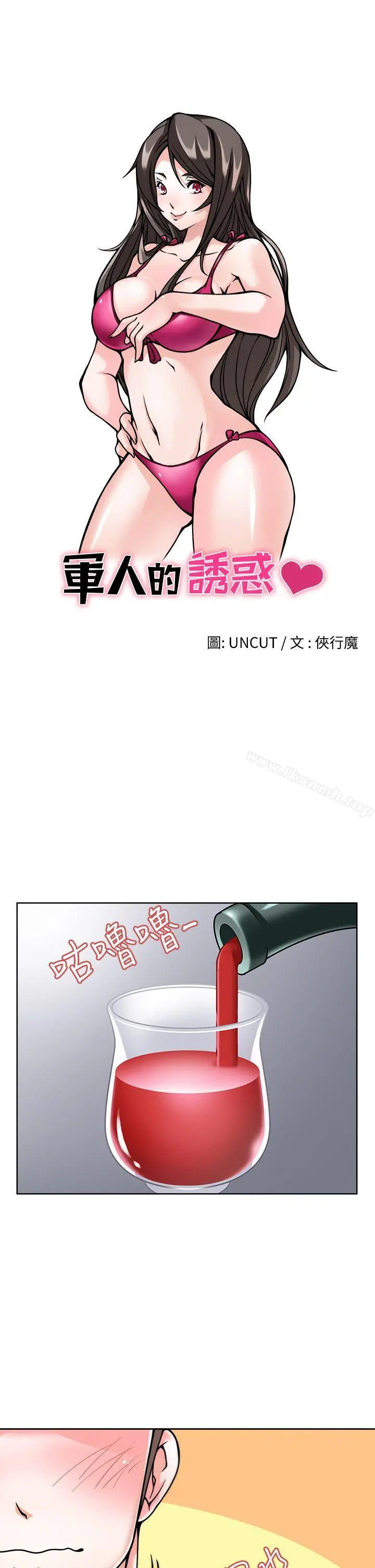 军人的诱惑 - 第4话 - page 4