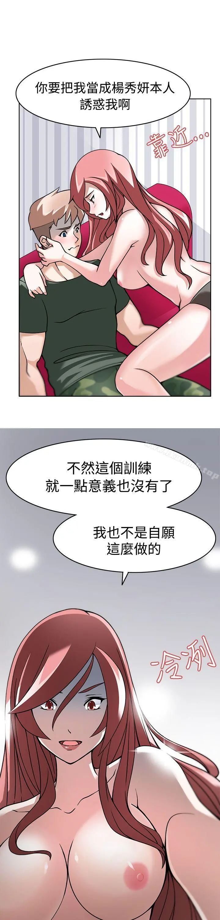 军人的诱惑 - 第4话 - page 8