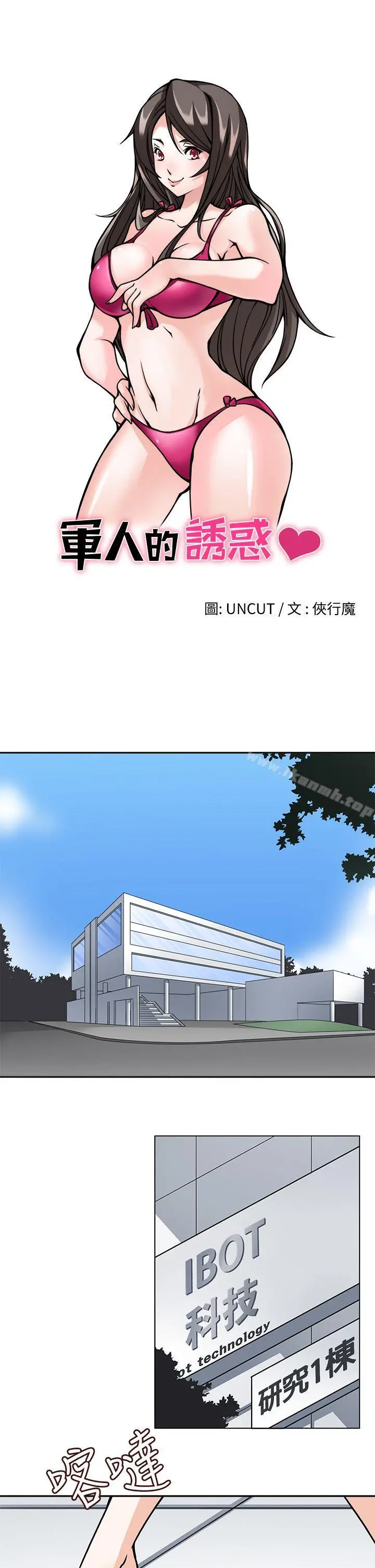 军人的诱惑 - 第20话 - page 5