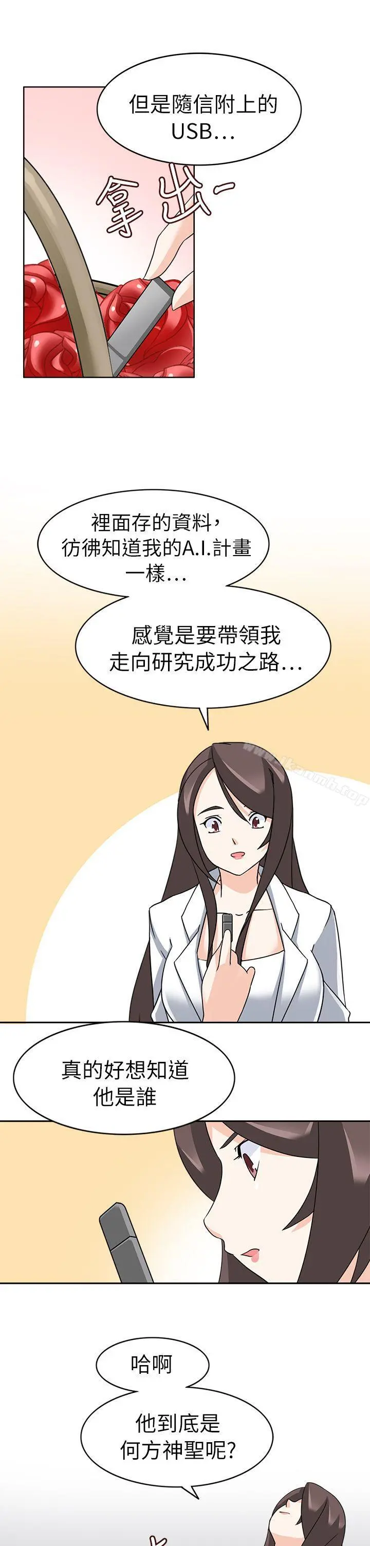 军人的诱惑 - 第20话 - page 9