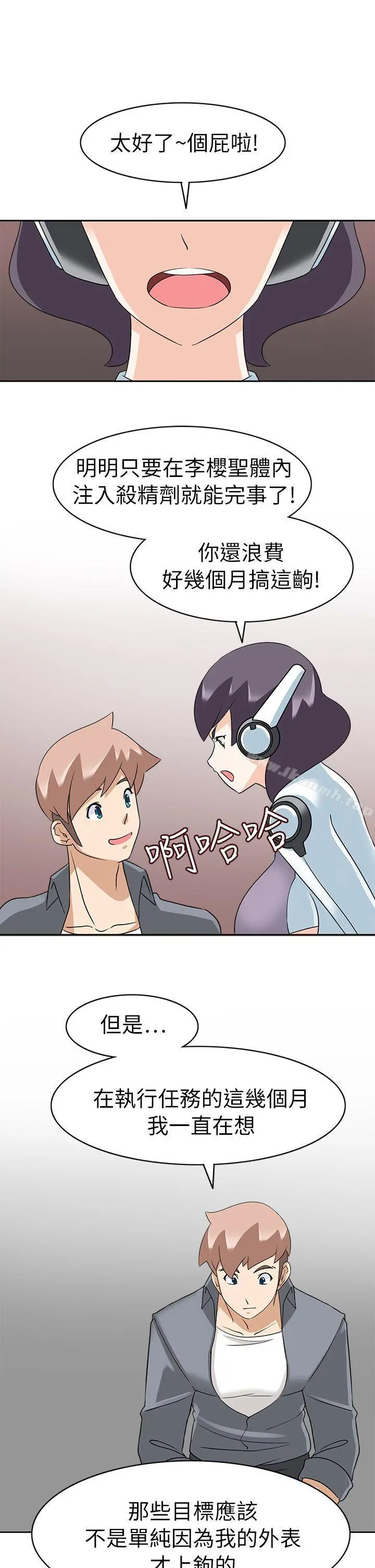 军人的诱惑 - 第20话 - page 16