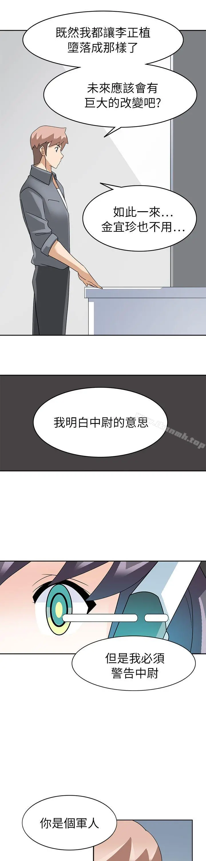 军人的诱惑 - 第20话 - page 20