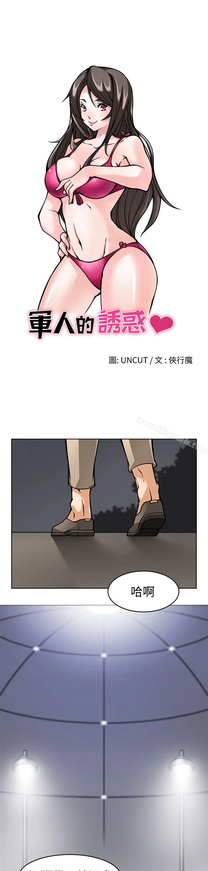 军人的诱惑 - 第5话 - page 5