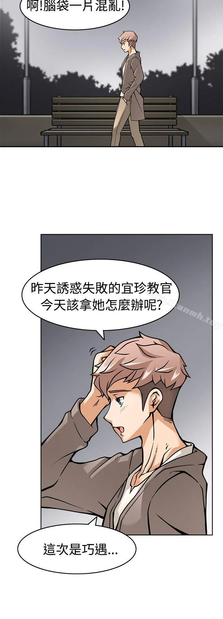 军人的诱惑 - 第5话 - page 6