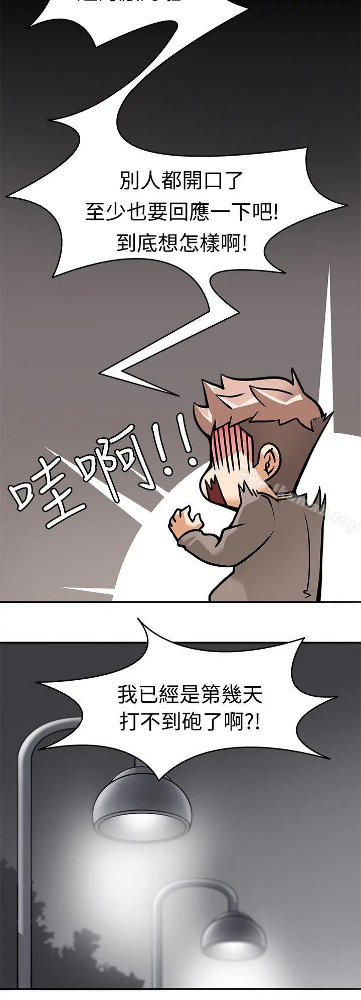 军人的诱惑 - 第5话 - page 8