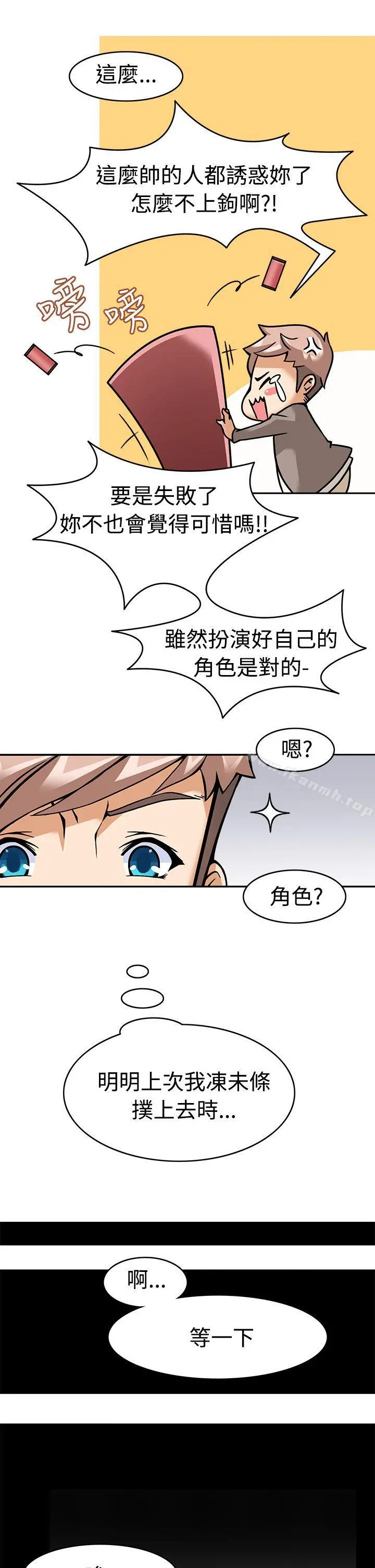 军人的诱惑 - 第5话 - page 17