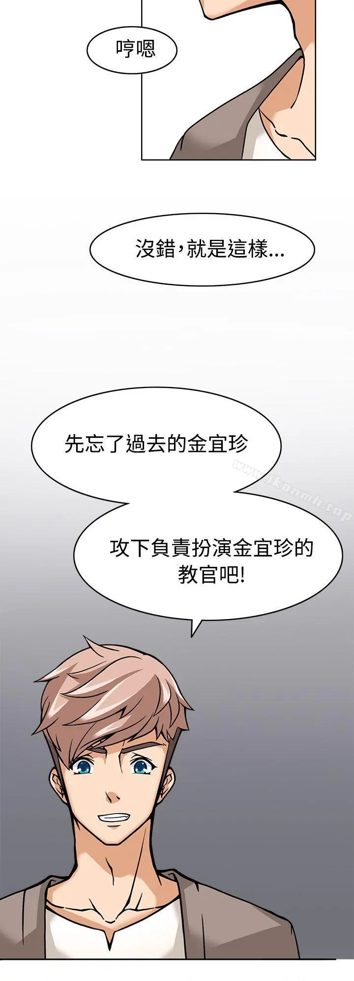 军人的诱惑 - 第5话 - page 20
