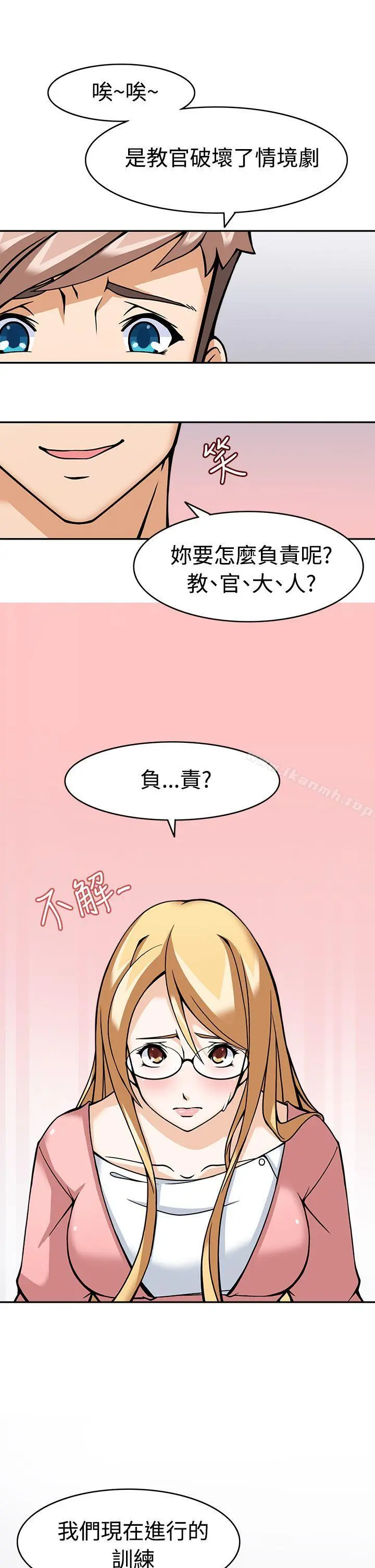 军人的诱惑 - 第5话 - page 31