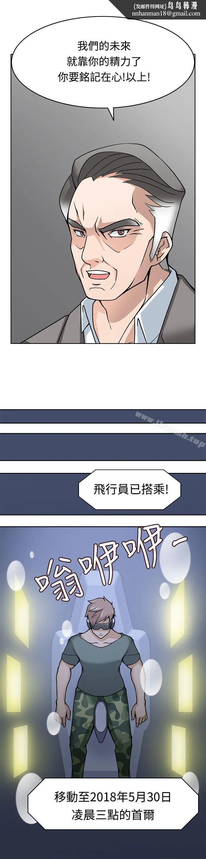 军人的诱惑 - 第8话 - page 1