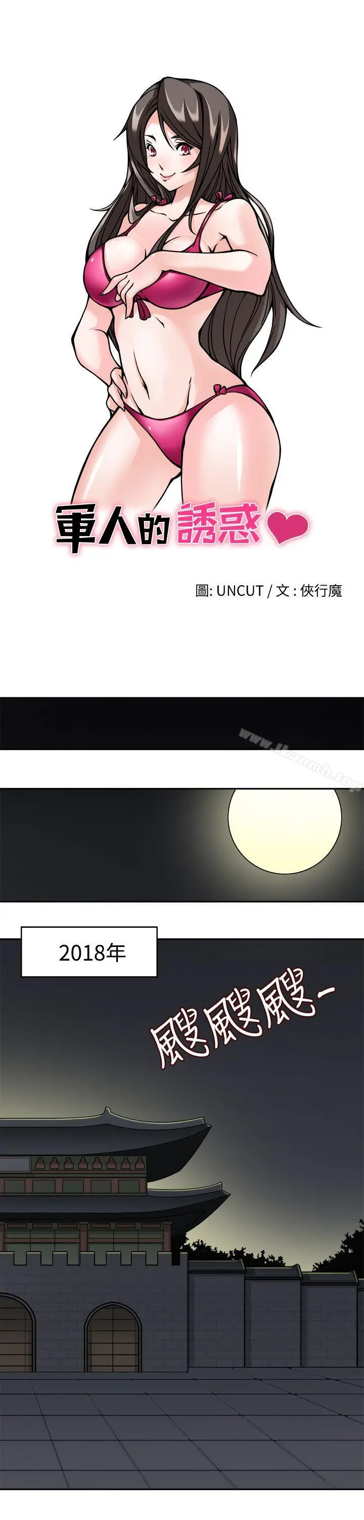 军人的诱惑 - 第8话 - page 4