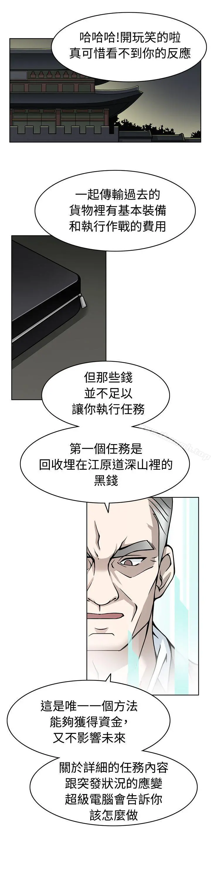 军人的诱惑 - 第8话 - page 10