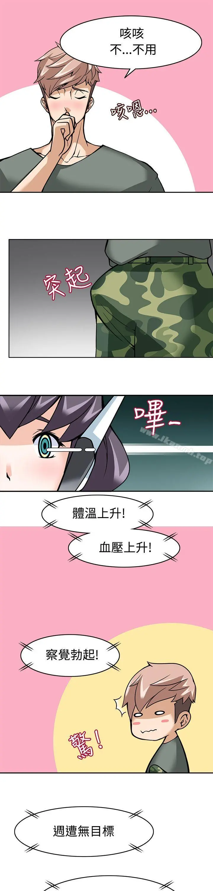 军人的诱惑 - 第8话 - page 16