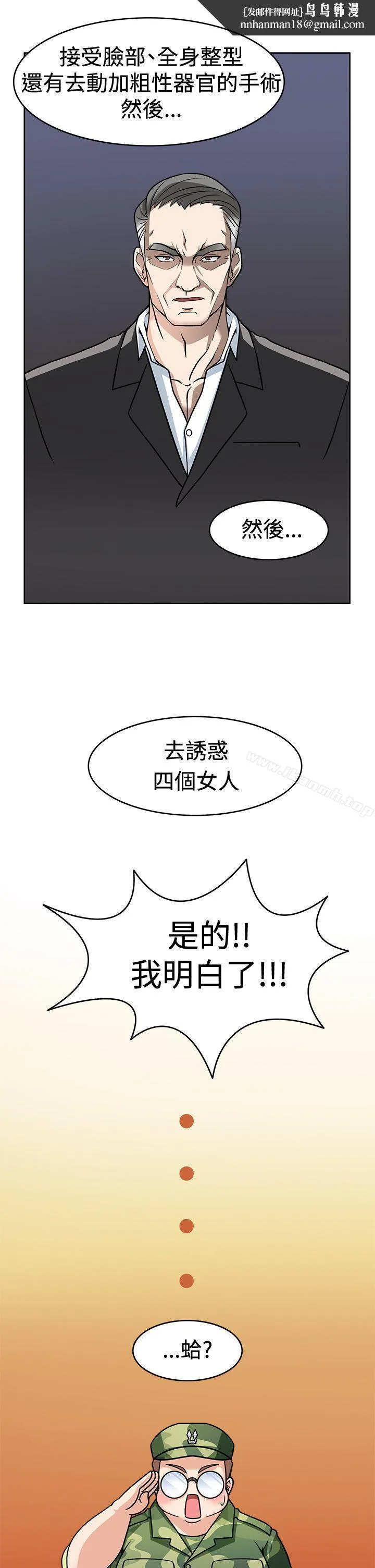 军人的诱惑 - 第3话 - page 1