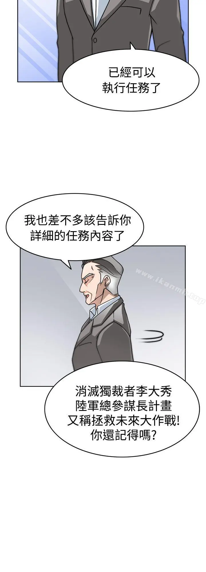 军人的诱惑 - 第3话 - page 14