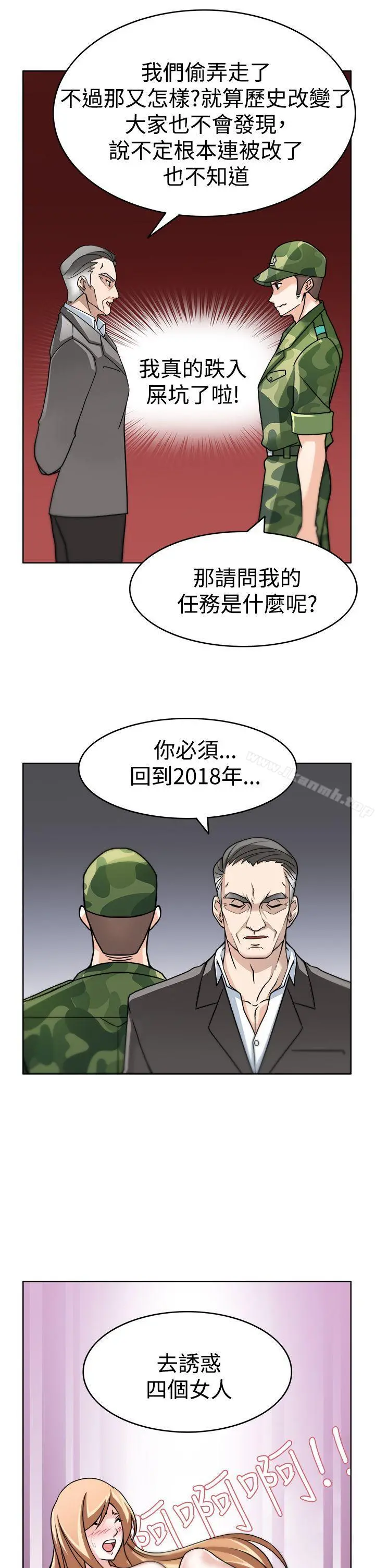 军人的诱惑 - 第3话 - page 17