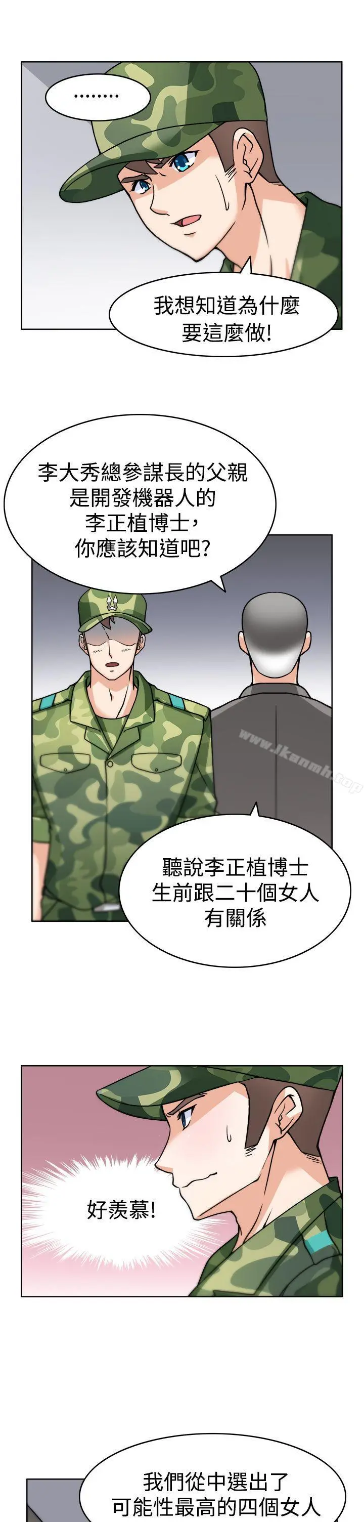 军人的诱惑 - 第3话 - page 19