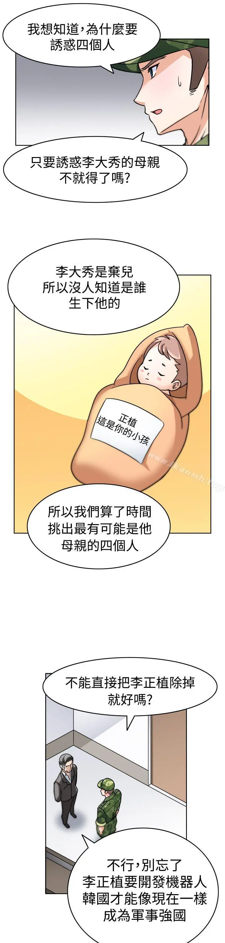 军人的诱惑 - 第3话 - page 21