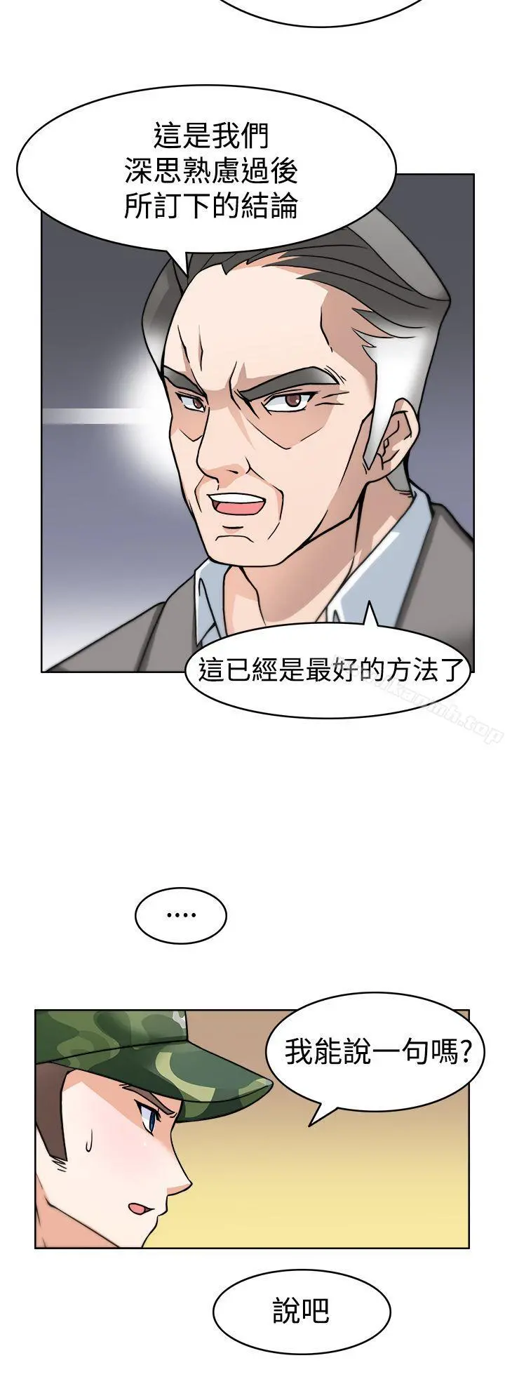 军人的诱惑 - 第3话 - page 22