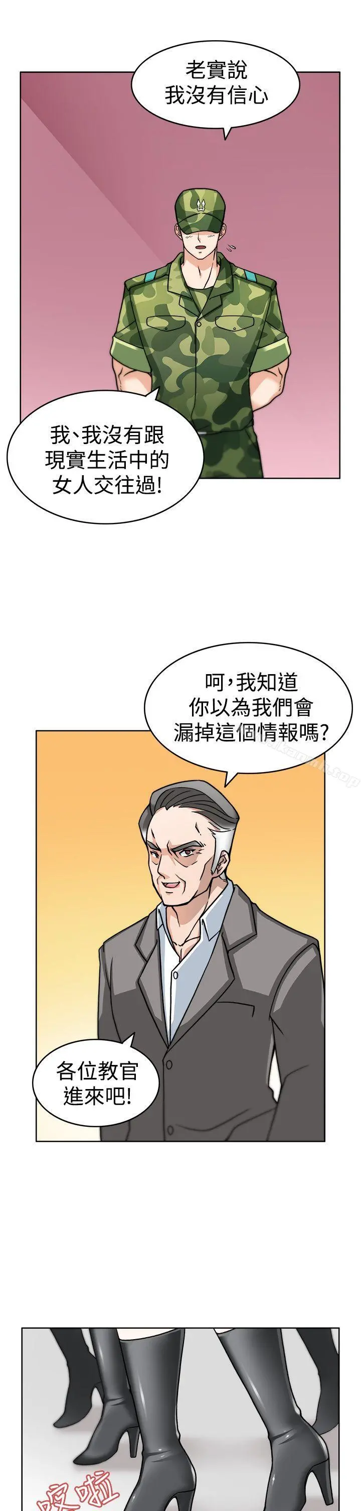 军人的诱惑 - 第3话 - page 23