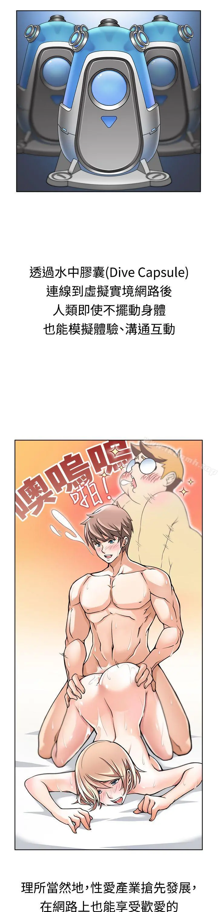 军人的诱惑 - 第2话 - page 6