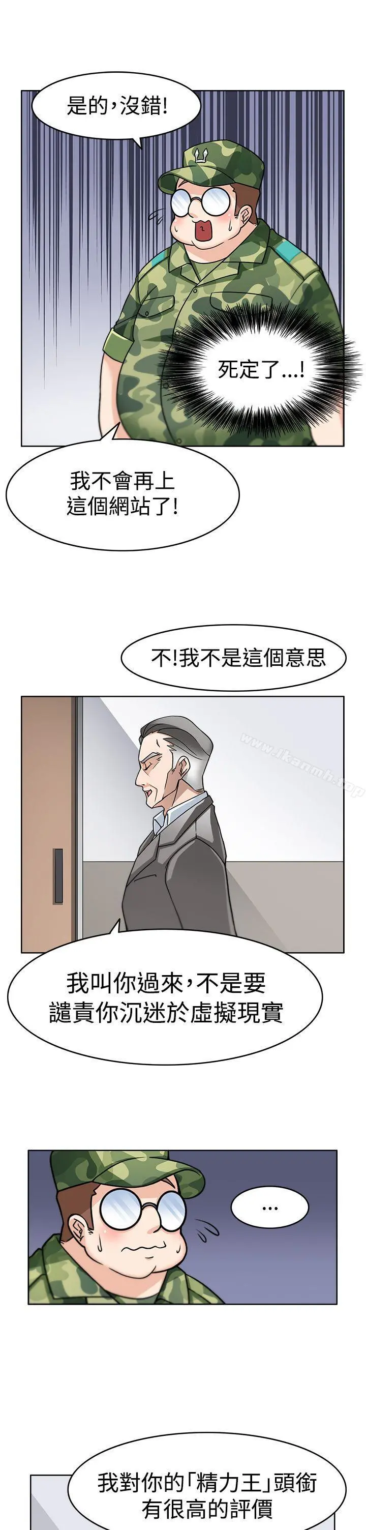 军人的诱惑 - 第2话 - page 20
