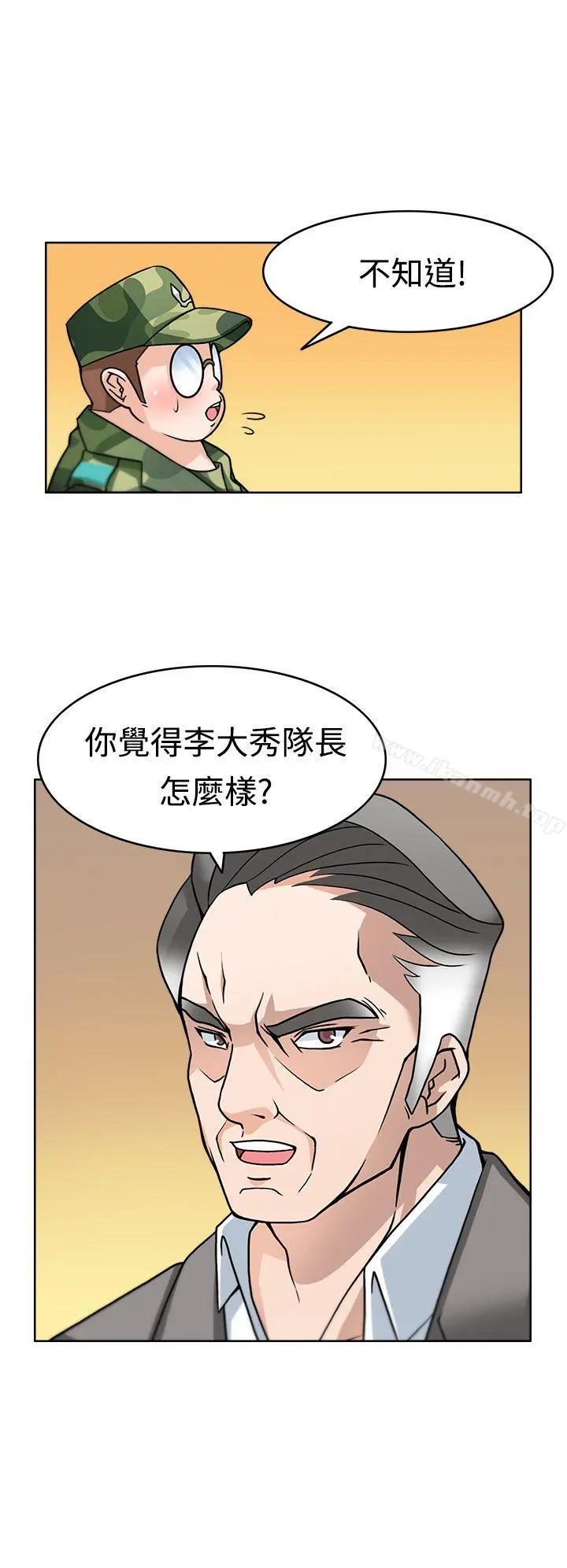 军人的诱惑 - 第2话 - page 23