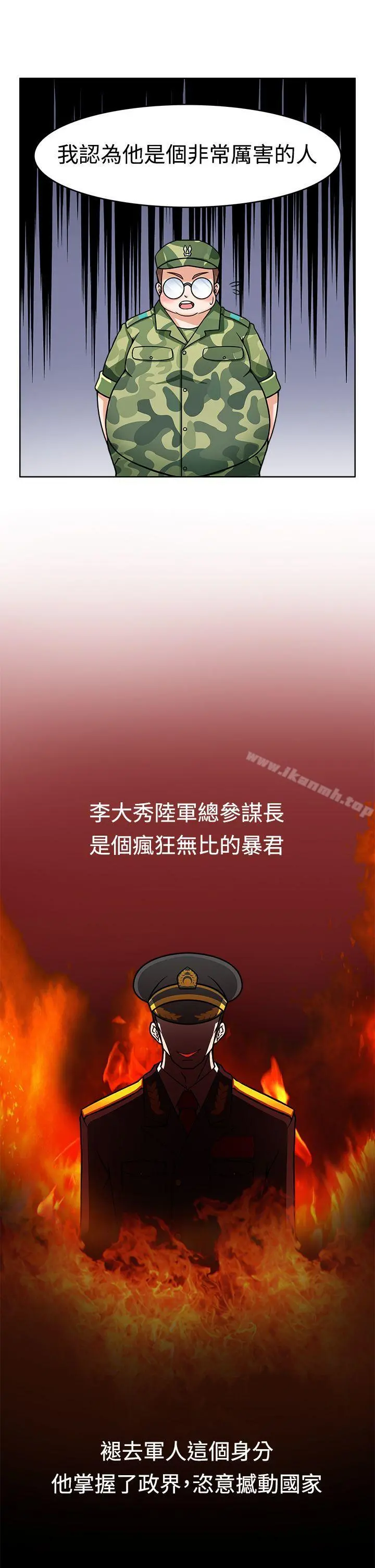 军人的诱惑 - 第2话 - page 24