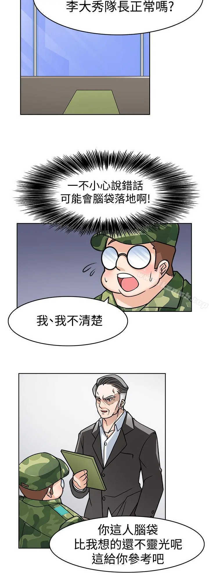 军人的诱惑 - 第2话 - page 27