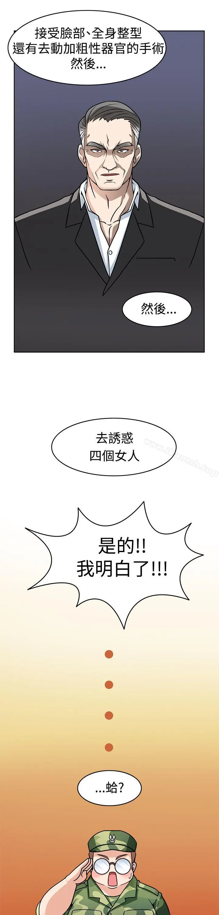 军人的诱惑 - 第2话 - page 30