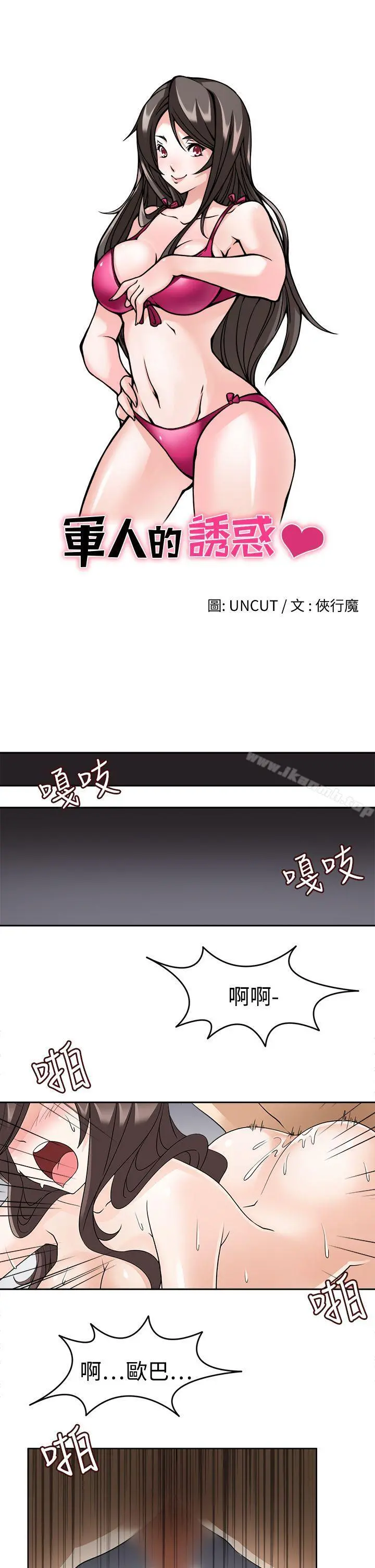 军人的诱惑 - 第15话 - page 5