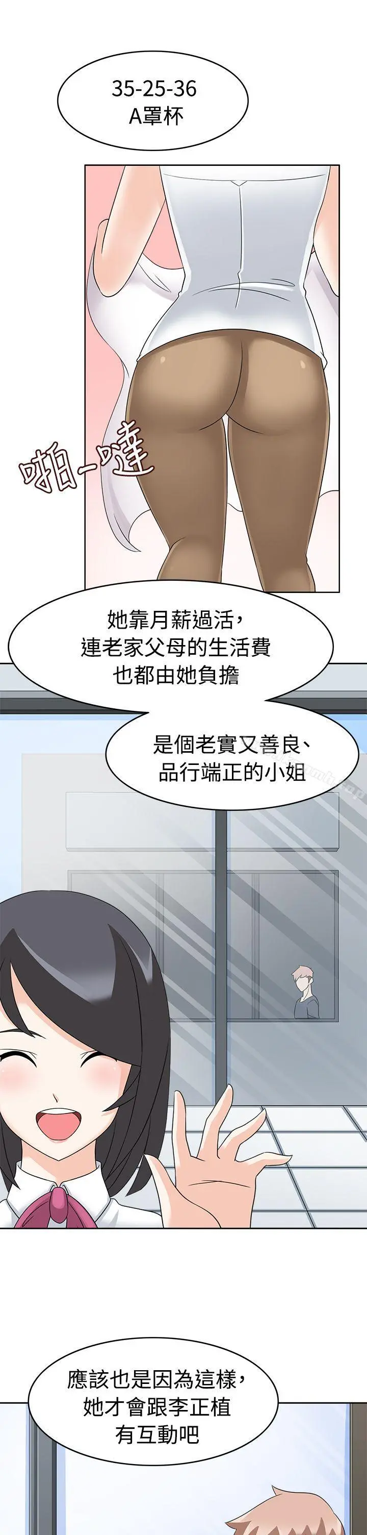 军人的诱惑 - 第15话 - page 18