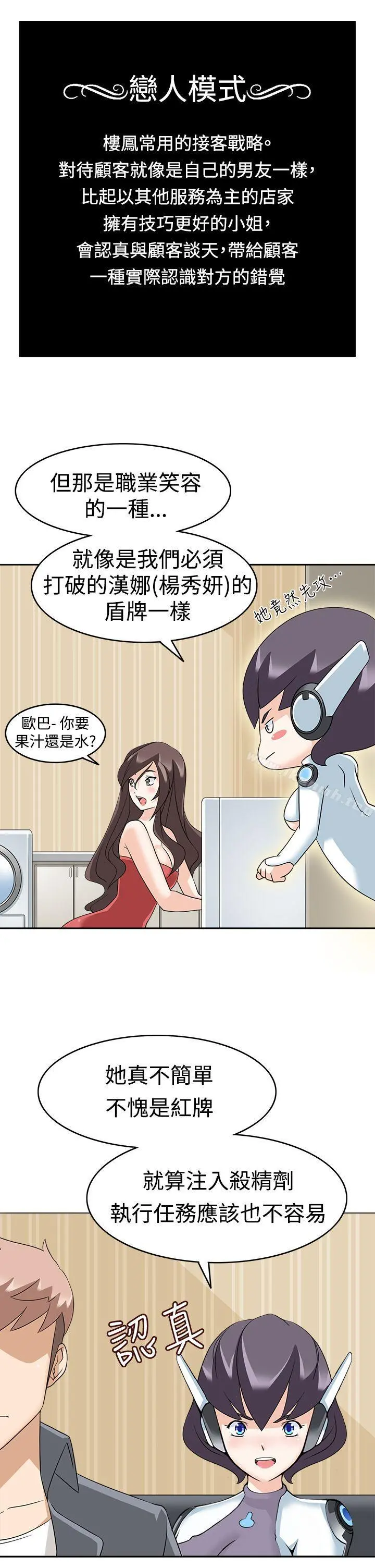 军人的诱惑 - 第12话 - page 7
