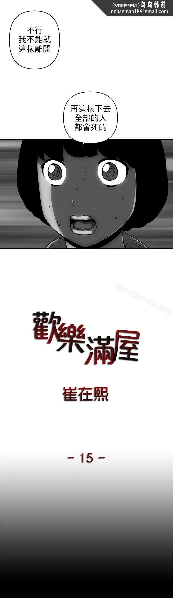 欢乐满屋 - 第15话 - page 1