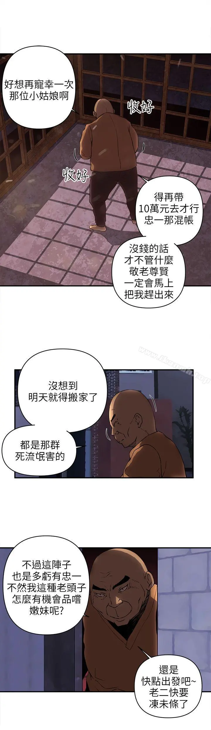 欢乐满屋 - 第19话 - page 4
