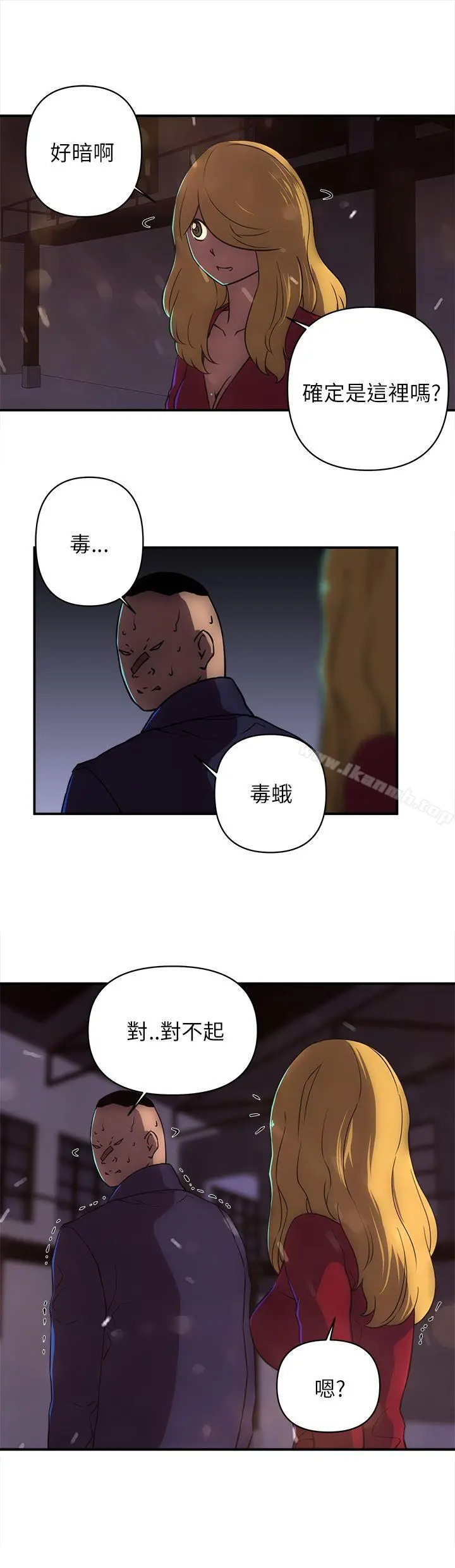欢乐满屋 - 第19话 - page 17