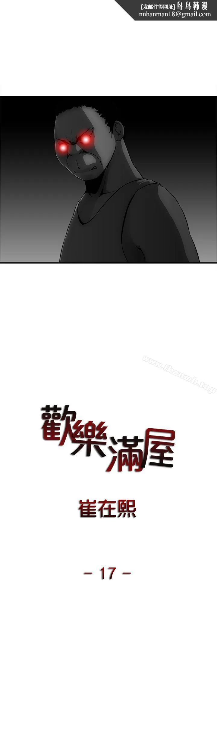 欢乐满屋 - 第17话 - page 1