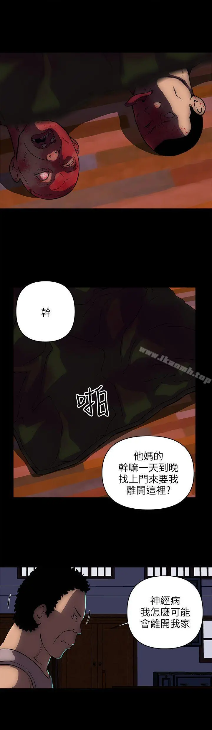 欢乐满屋 - 第17话 - page 6