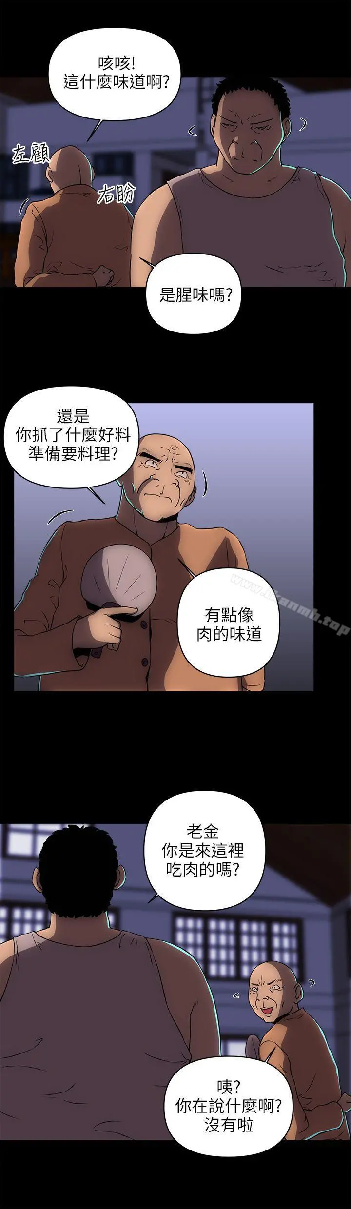 欢乐满屋 - 第17话 - page 8