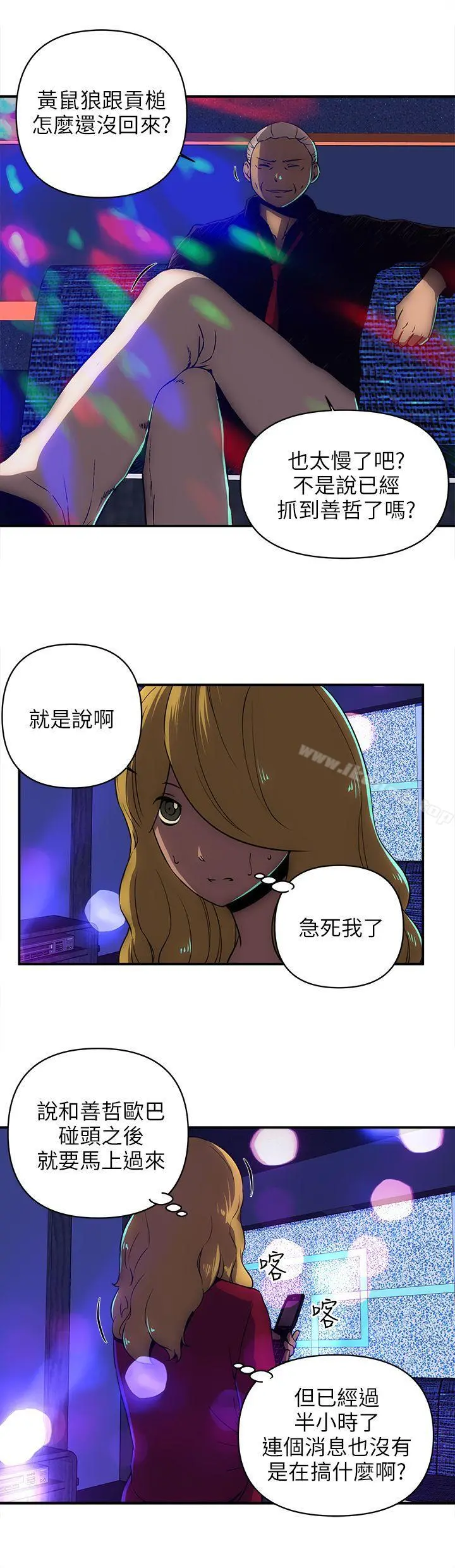 欢乐满屋 - 第17话 - page 17