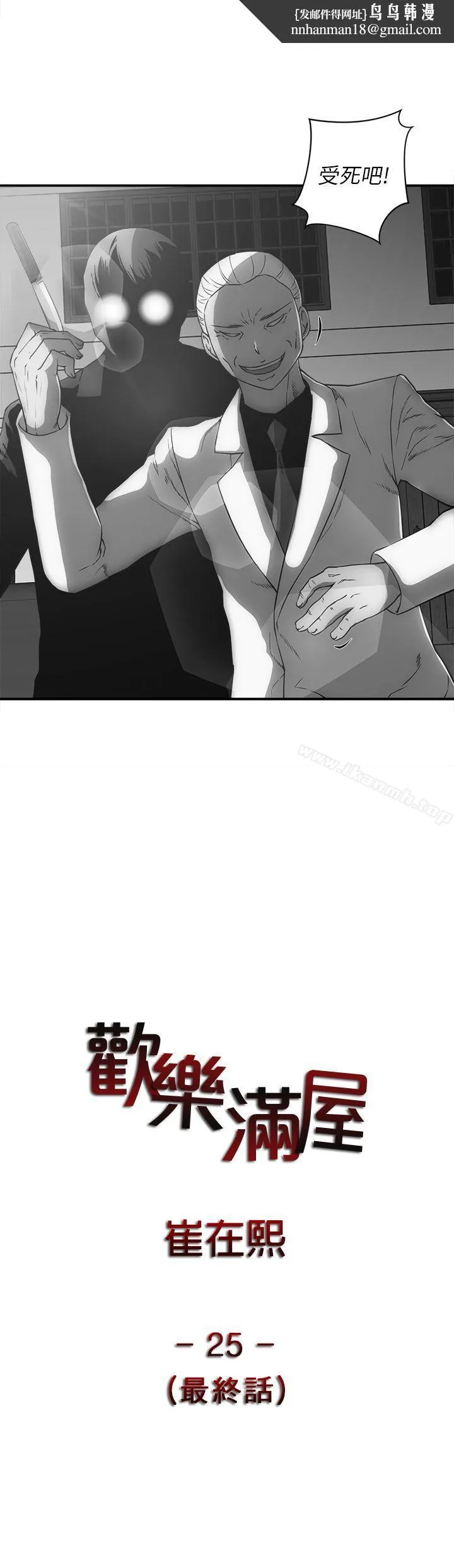欢乐满屋 - 最终话 - page 1