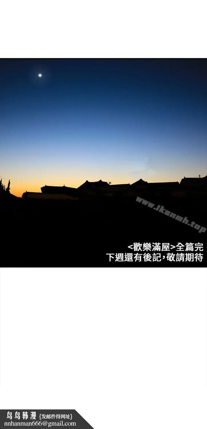 欢乐满屋 - 最终话 - page 23