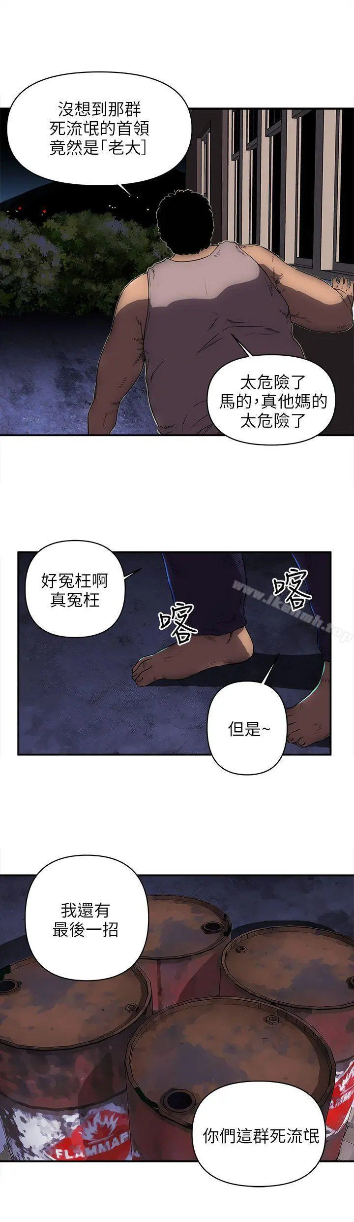 欢乐满屋 - 第24话 - page 8