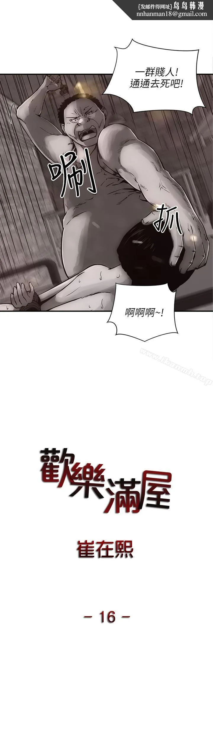 欢乐满屋 - 第16话 - page 1