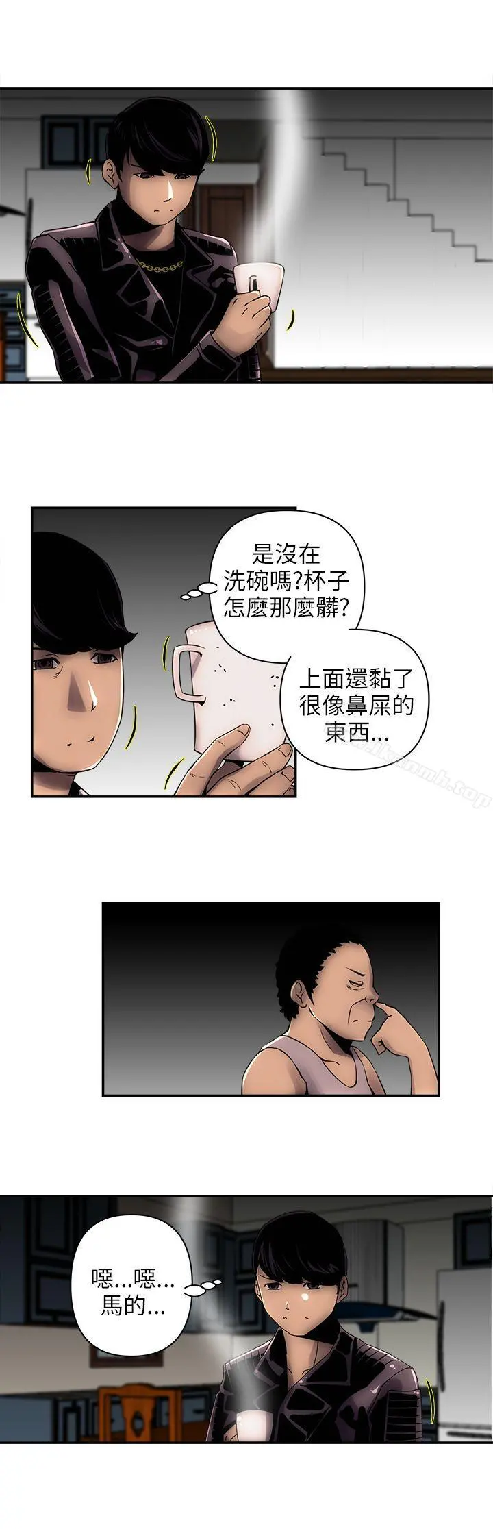 欢乐满屋 - 第2话 - page 5