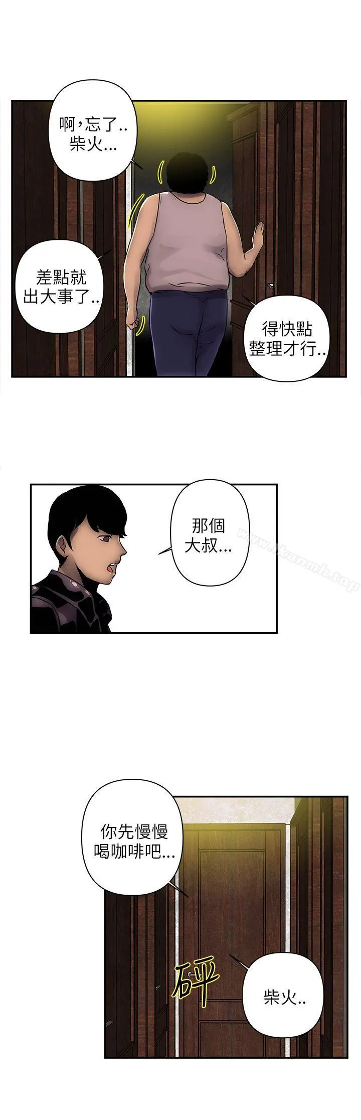 欢乐满屋 - 第2话 - page 6
