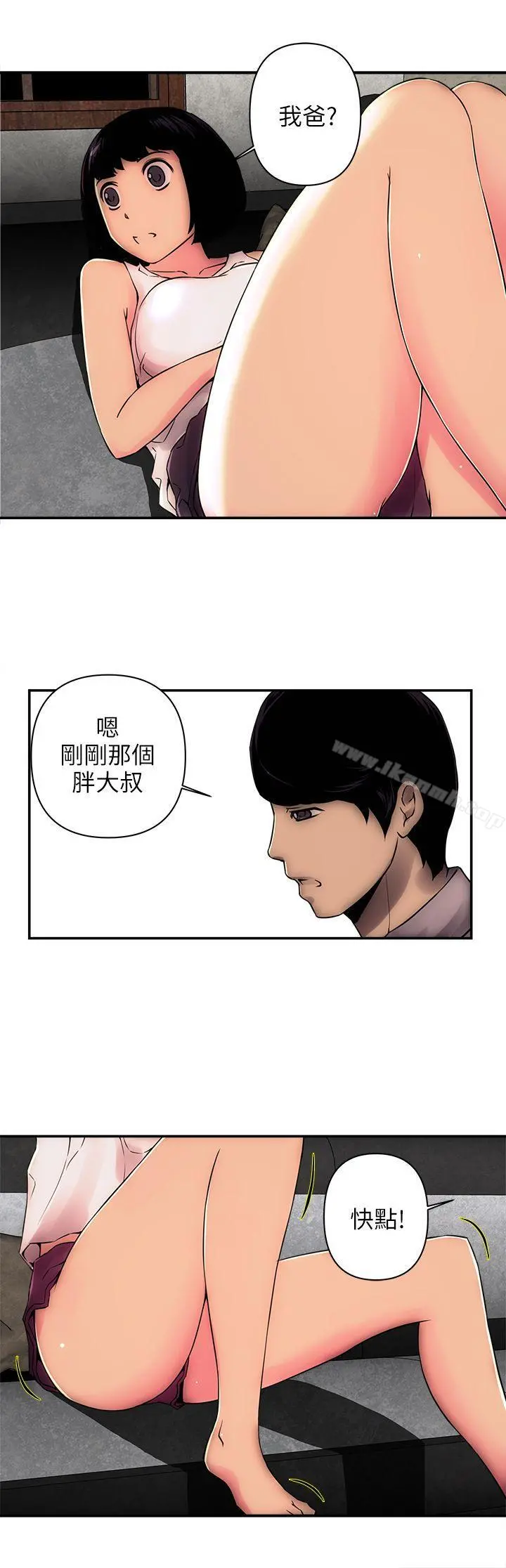 欢乐满屋 - 第2话 - page 12