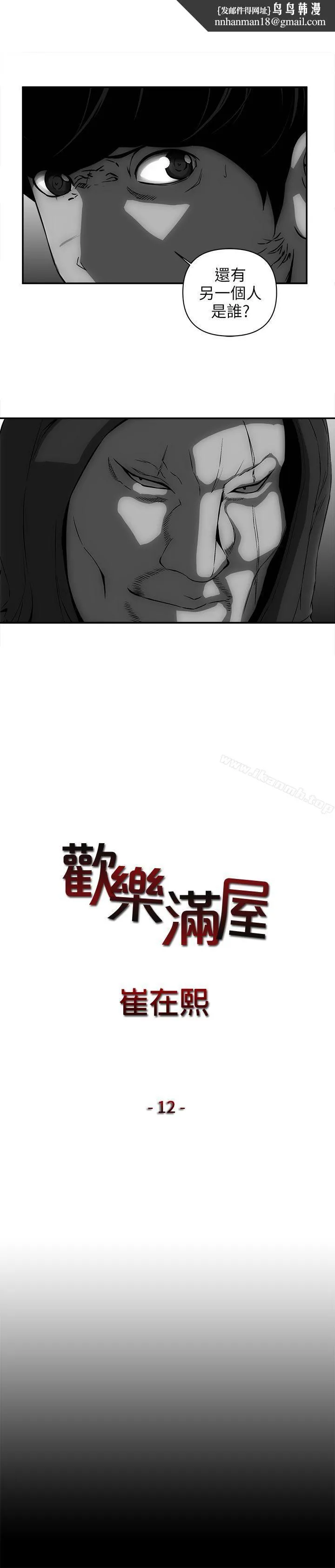欢乐满屋 - 第12话 - page 1