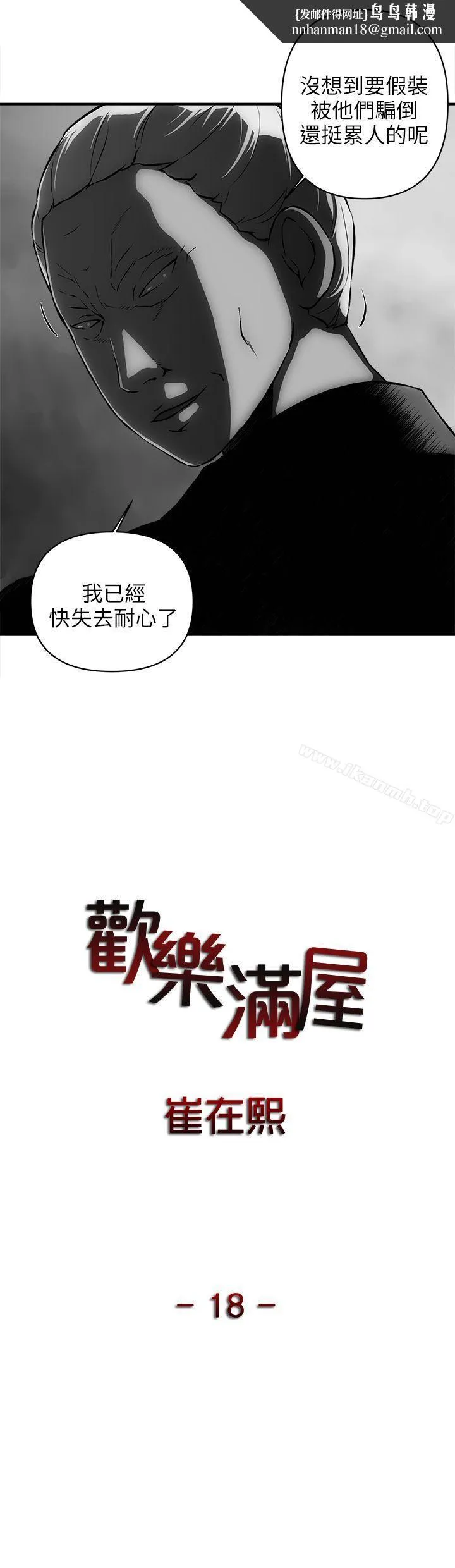 欢乐满屋 - 第18话 - page 1