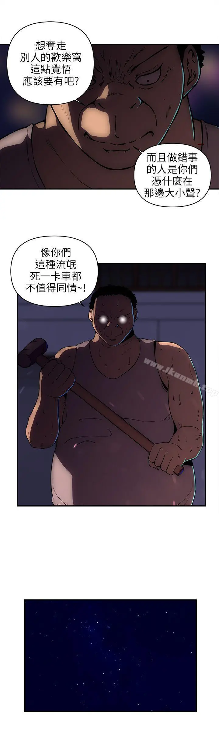 欢乐满屋 - 第18话 - page 8