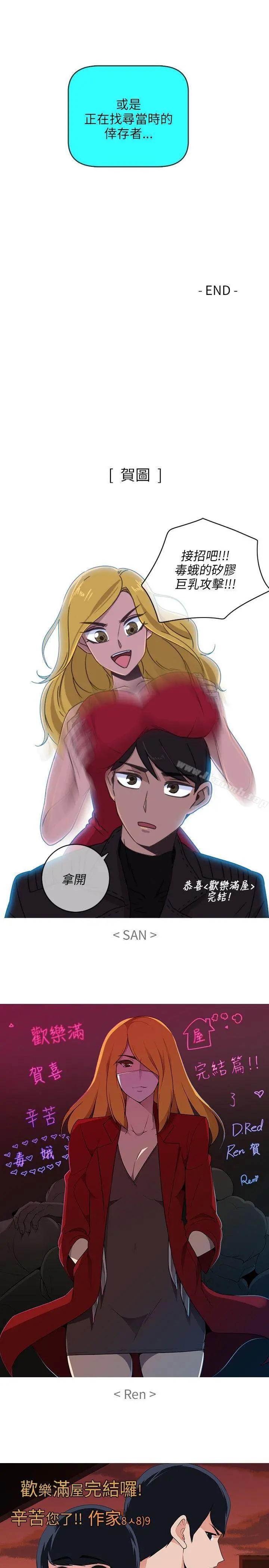 欢乐满屋 - 后记 - page 20